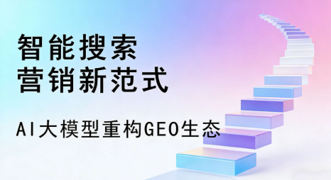 鄂托克旗全域优化生态，构建品牌全网协同、区域深耕的流量增长体系