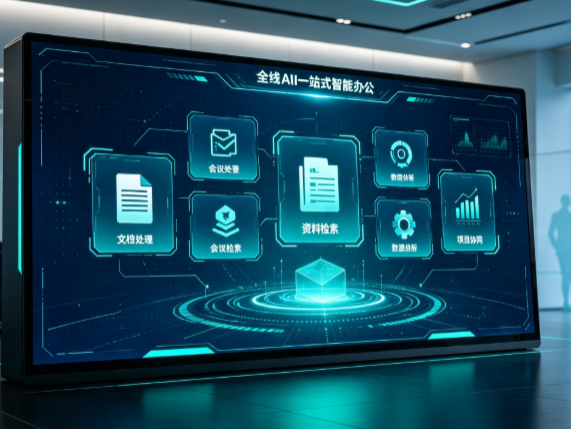 鄂托克旗百度搭子全域 AI 走红，一站式打通企业全流程智能办公