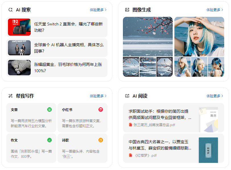 鄂托克旗智能搜索迎来升级 豆包搜索优化重塑线上内容运营方式
