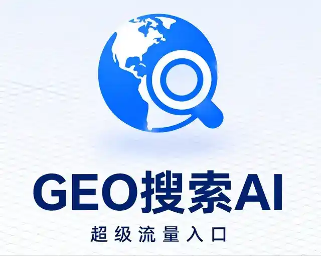 鄂托克旗做GEO精准推广，才是本地获客的长效流量底牌